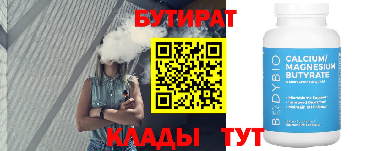 БУТИРАТ жидкий экстази Обь