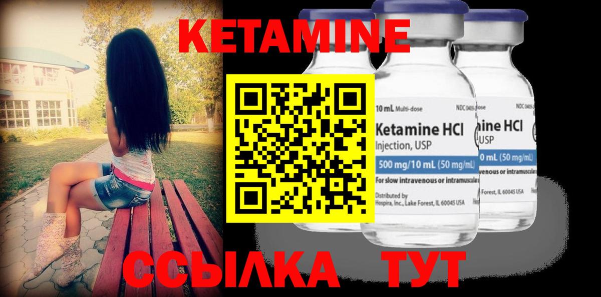 КЕТАМИН VHQ Обь